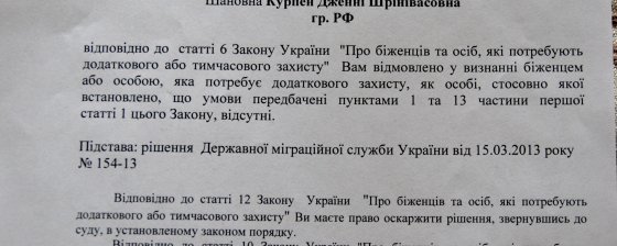 Украина отказала российским политэмигрантам в статусе беженца