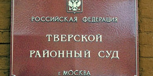 Практика рассмотрения дел задержанных в районных судах: первые итоги