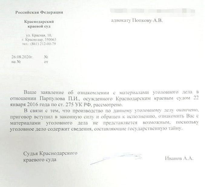 Ответ суда на ходатайство адвоката Попкова